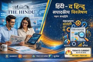 hindu editorial analysis in hindi