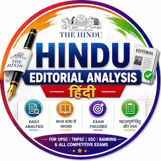 Hindu Editorial Analysis Hindi